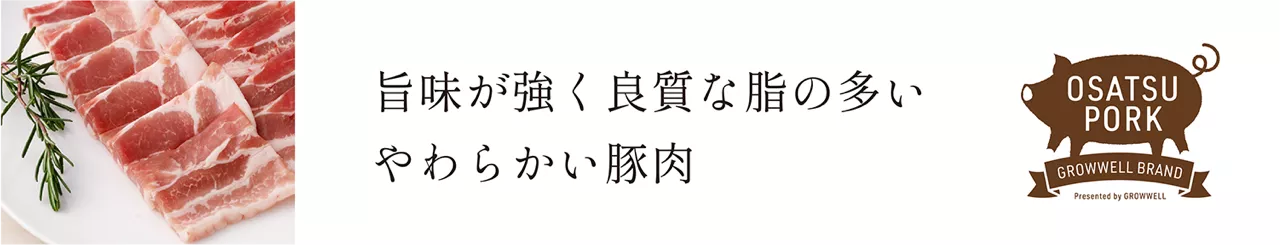 柔らかい豚肉